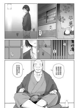 Page 129 of Hitozuma to NTR Onsen Ryokou