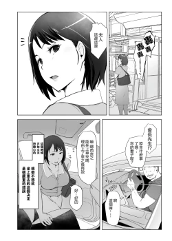 Page 7 of Hitozuma to NTR Onsen Ryokou