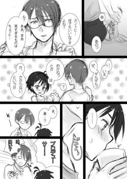 Page 7 of Mako P no Susume!? Junbigou