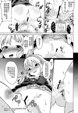 Page 12 of Momoka-chama no Iu Toori ni Dekimashita ka?