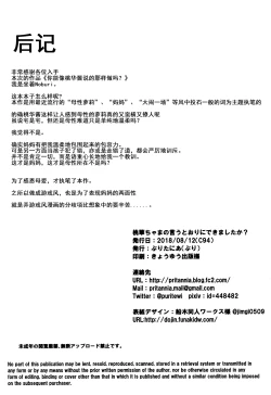 Page 25 of Momoka-chama no Iu Toori ni Dekimashita ka?