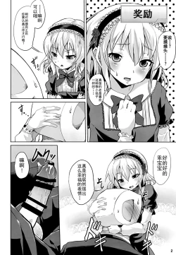 Page 3 of Momoka-chama no Iu Toori ni Dekimashita ka?