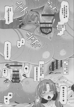 Page 12 of Musuko to Onaji Toshigoro no Otoko ni Otosareru Okaa-san wa Suki desu ka?