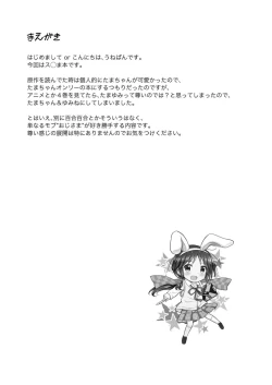 Page 3 of Tamaki to Yumine vs Tanetsuke Oji-sama