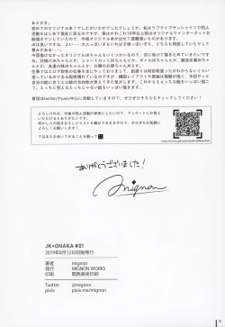 Page 17 of JK x ONAKA #01