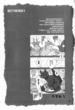 Page 24 of BEST PARTNER4