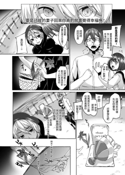 Page 4 of Nakunatta Tsuma ga Succubus ni Natte Kaettekita.