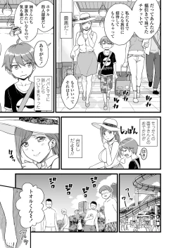 Page 6 of Oppai na Natsuyasumi2