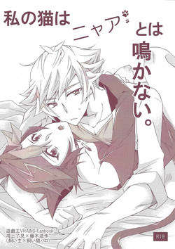 Download Watashi no Neko wa Nyaa to wa Nakanai.