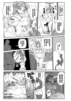 Page 21 of Nandemo Chousa Shoujo no Doujinshi ga Deta? Wakarimashita Chousa Shimasu