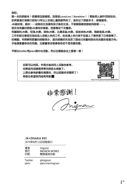 Page 19 of JK x ONAKA #01