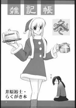 Page 2 of Zakkichou 2004 Fuyu