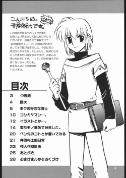 Page 3 of Zakkichou 2004 Fuyu