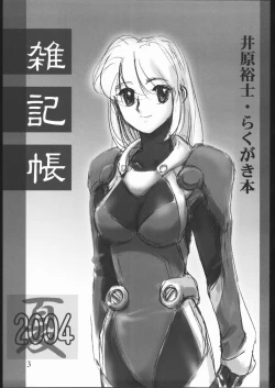 Page 2 of Zakkichou 2004 Natsu