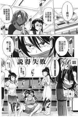 Page 201 of Jyoshi Luck! Shinsouban