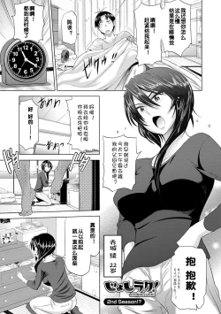 Page 233 of Jyoshi Luck! Shinsouban