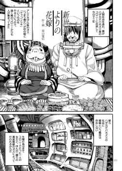 Page 111 of Shikibo Natsu