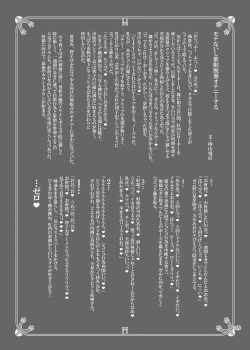 Page 149 of Shikibo Natsu