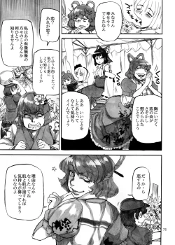 Page 75 of Shikibo Natsu