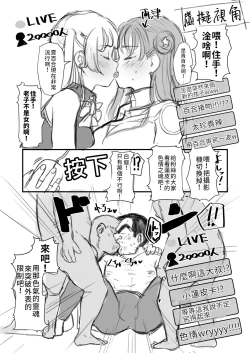Page 6 of Vtuber ni Natte Chinchin Peropero  | 變~身!成為Vtuber舔舔雞雞