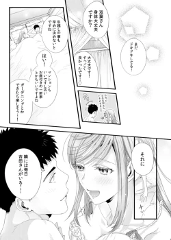 Page 100 of Please Let Me Hold You Futaba4