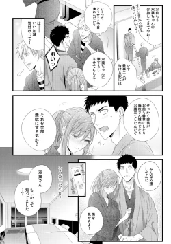 Page 12 of Please Let Me Hold You Futaba4