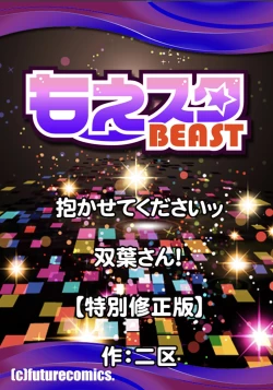 Page 26 of Please Let Me Hold You Futaba4