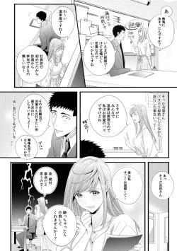 Page 6 of Please Let Me Hold You Futaba4