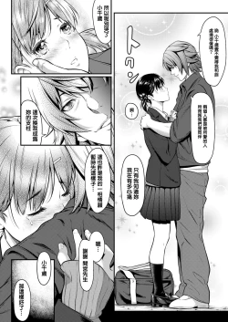 Page 24 of Iretai no wa Betsu no Hito