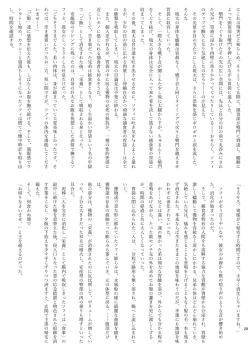 Page 29 of Chounai Kaishi