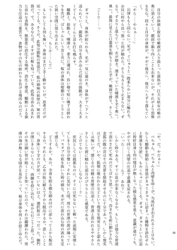 Page 85 of Chounai Kaishi