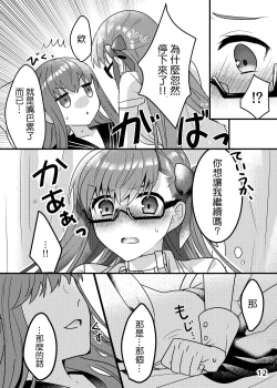 Page 13 of Shinsatsu no Jikan desu yo, Senpai