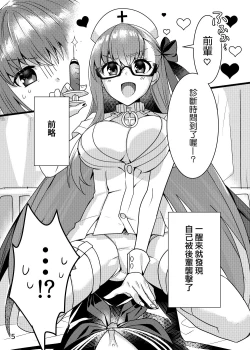 Page 6 of Shinsatsu no Jikan desu yo, Senpai