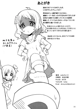 Page 17 of Guri P no Mousou Nikki