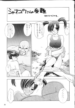 Page 24 of Namuamidabutsu wa Ai no Shi