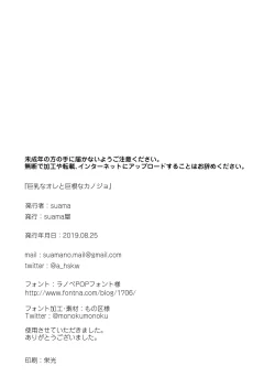 Page 22 of Kyonyuu na Ore to Kyokon na Kanojo