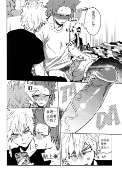 Page 13 of Yuujou Heni | 友情变异