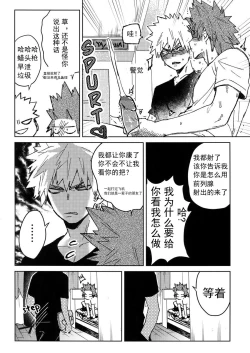 Page 15 of Yuujou Heni | 友情变异