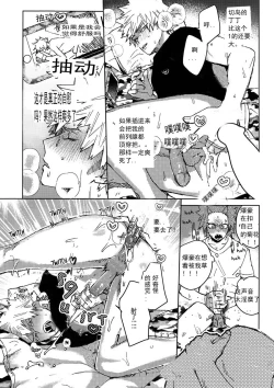 Page 18 of Yuujou Heni | 友情变异