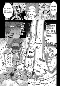 Page 24 of Yuujou Heni | 友情变异