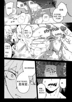 Page 25 of Yuujou Heni | 友情变异