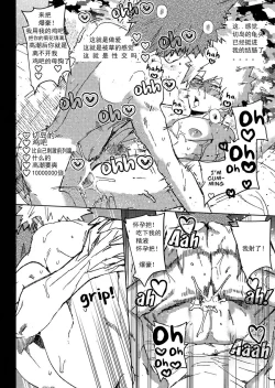 Page 29 of Yuujou Heni | 友情变异