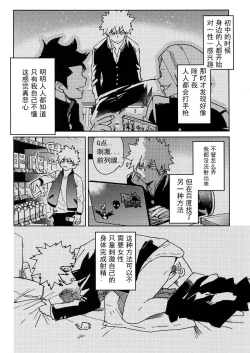 Page 5 of Yuujou Heni | 友情变异
