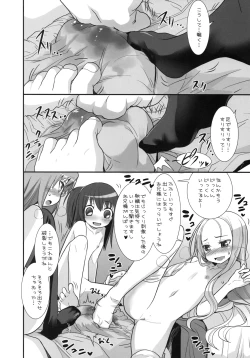 Page 5 of Suzu no Suisei＋1