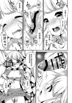 Page 17 of Yura to Issho ni ne, ne!