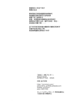 Page 26 of Yura to Issho ni ne, ne!