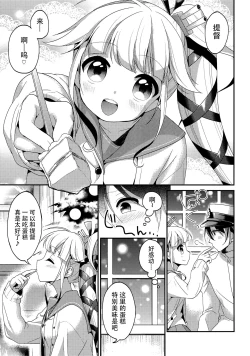 Page 5 of Yura to Issho ni ne, ne!