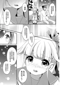 Page 9 of Yura to Issho ni ne, ne!