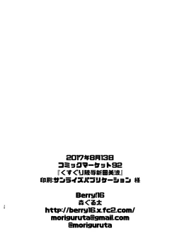 Page 38 of Kusuguri Ryoujoku Nitta Minami