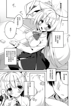 Page 4 of Oujo-sama no Oose no Mama ni